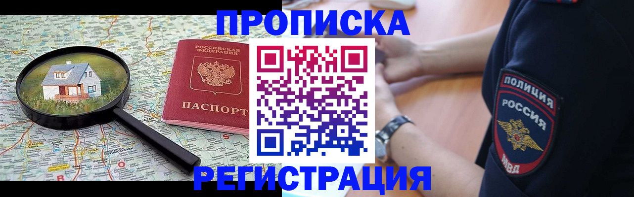 прописка штамп в Ярцево