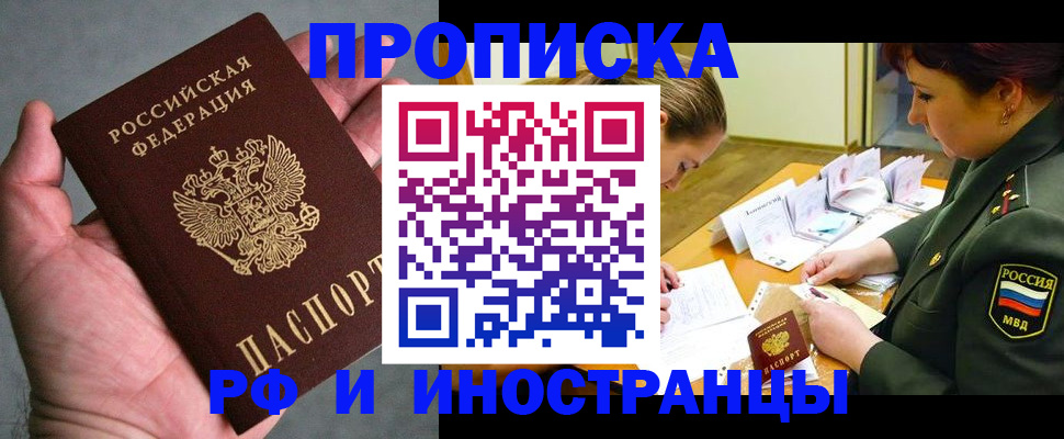 временная регистрация купить в Ярцево